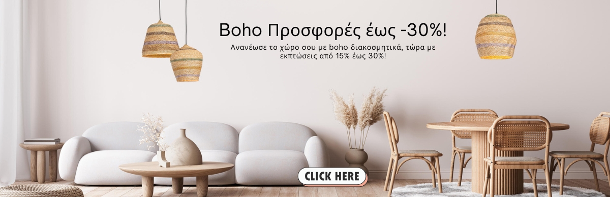 Boho Έπιπλα