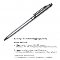 Στυλό- touch pen ασημί 13xØ0,6εκ.  Δυνατότητα εκτύπωσης.